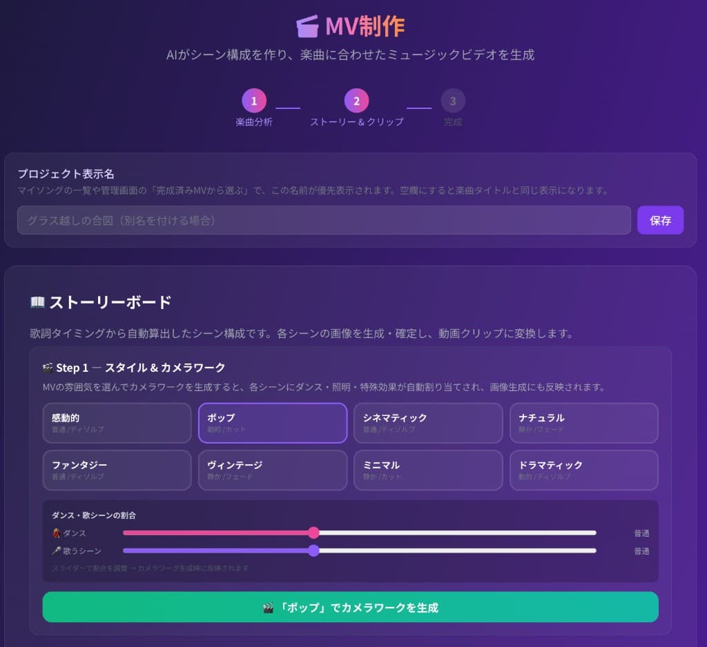 Step1: ストーリーボードでスタイルとカメラワーク