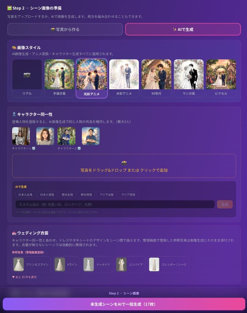 Step2: AIで生成モード