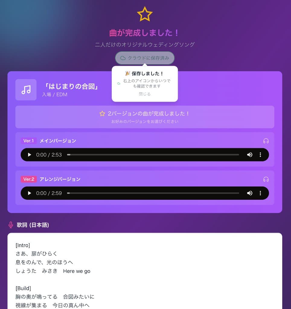 Step3: 曲が完成